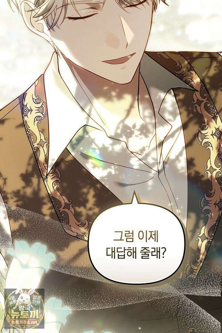 바이올렛의 한마디 3화 31