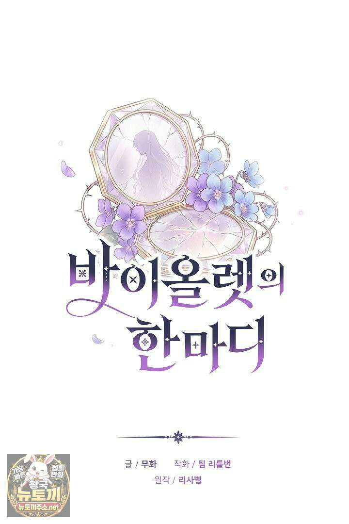 바이올렛의 한마디 7화 27