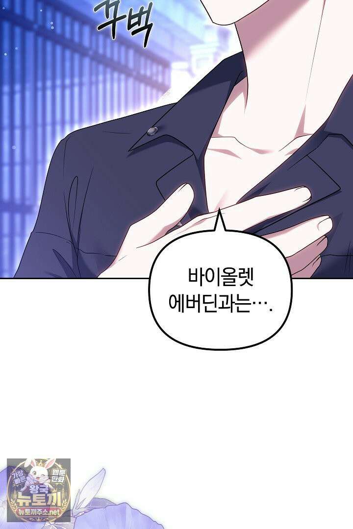 바이올렛의 한마디 11화 20