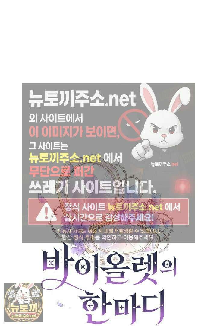 바이올렛의 한마디 11화 28