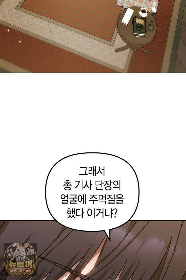 바이올렛의 한마디 11화 31