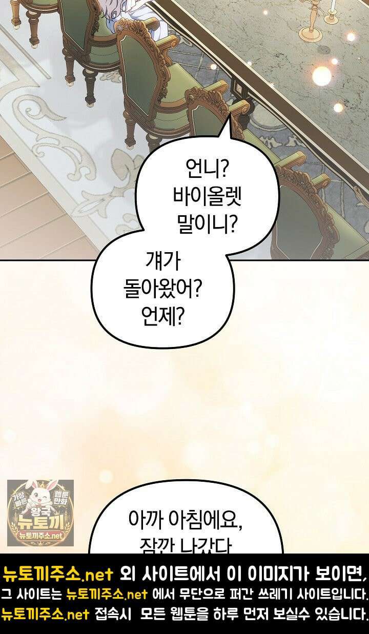 바이올렛의 한마디 15화 5
