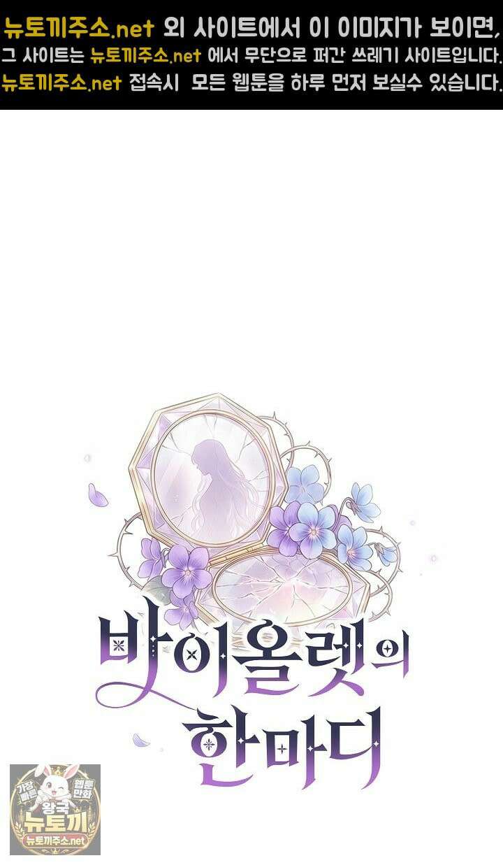 바이올렛의 한마디 15화 16