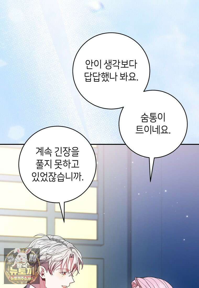 원수 가문의 사생아와 결혼하면 [19세 완전판] 16화 4