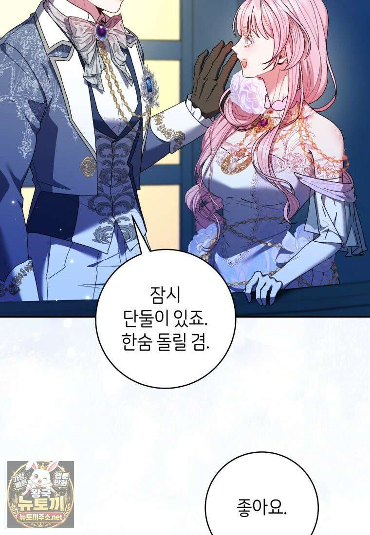 원수 가문의 사생아와 결혼하면 [19세 완전판] 16화 5