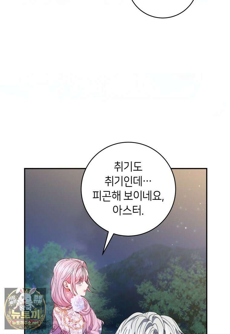 원수 가문의 사생아와 결혼하면 [19세 완전판] 16화 6