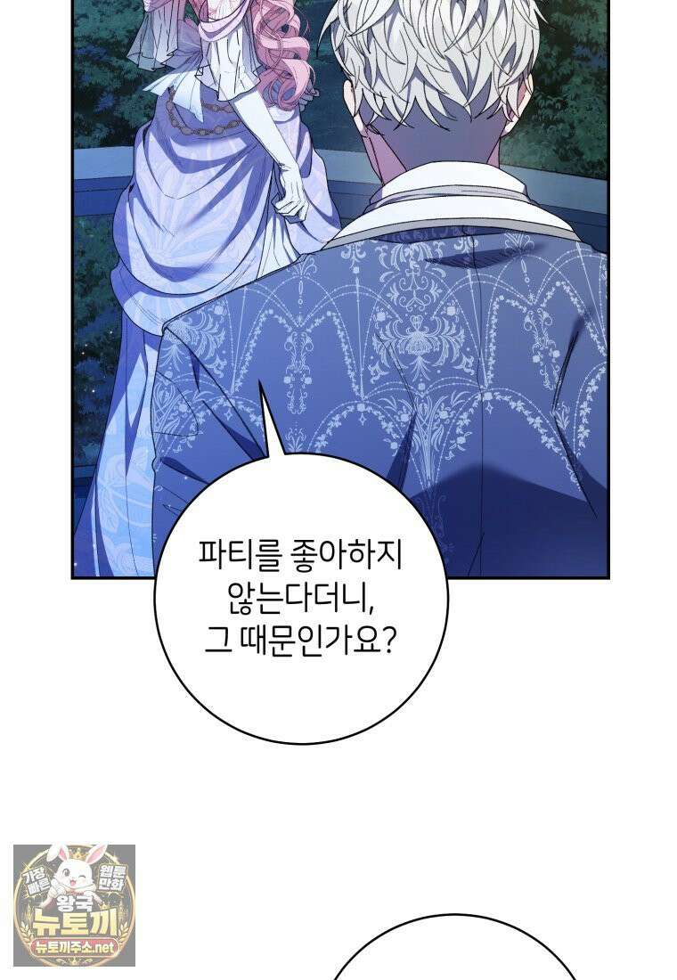 원수 가문의 사생아와 결혼하면 [19세 완전판] 16화 7