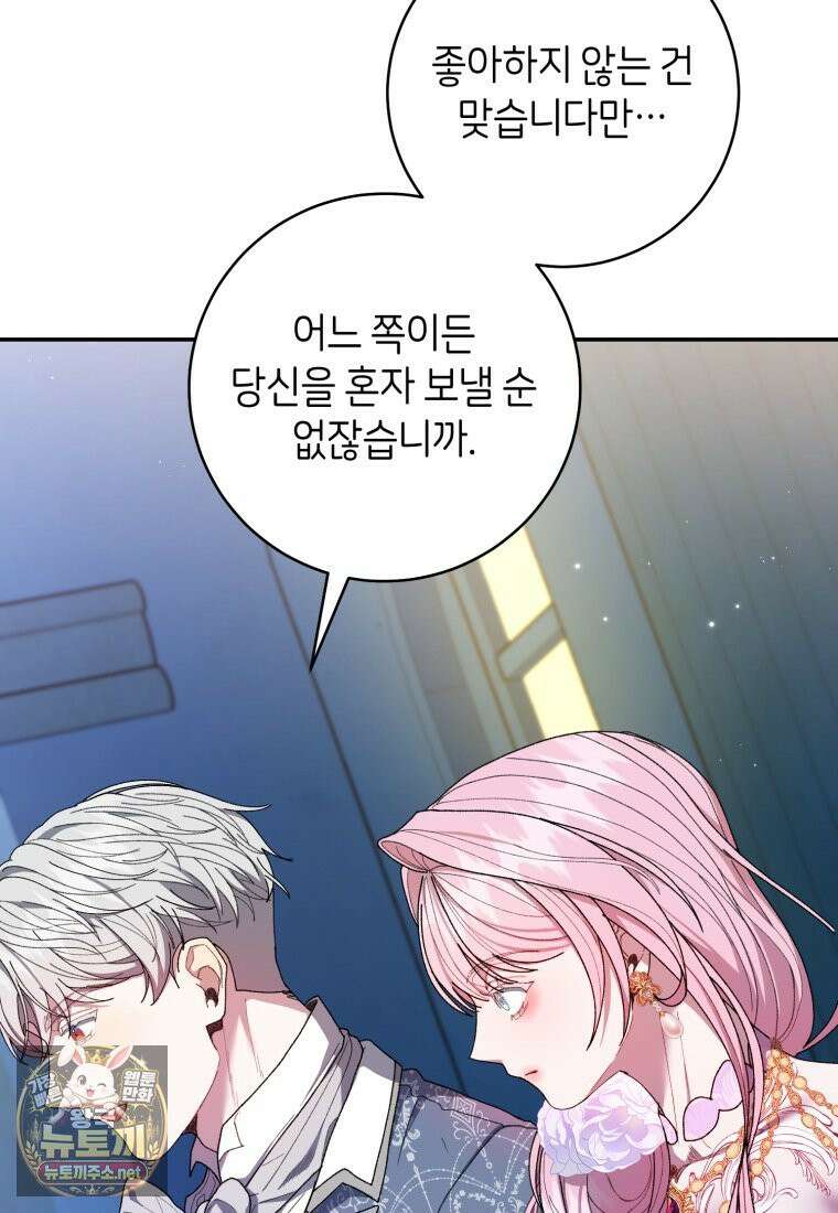 원수 가문의 사생아와 결혼하면 [19세 완전판] 16화 8
