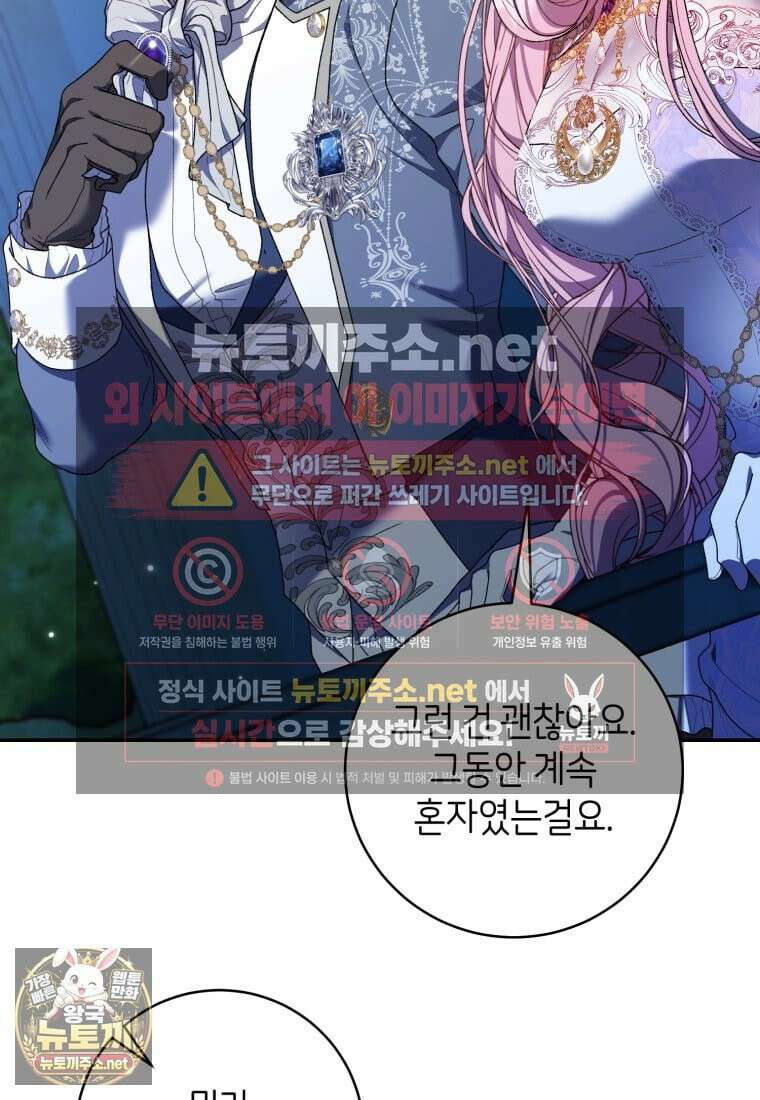 원수 가문의 사생아와 결혼하면 [19세 완전판] 16화 9