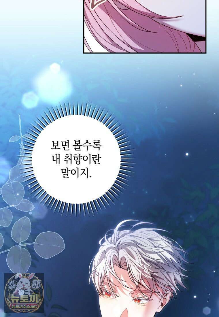 원수 가문의 사생아와 결혼하면 [19세 완전판] 16화 11