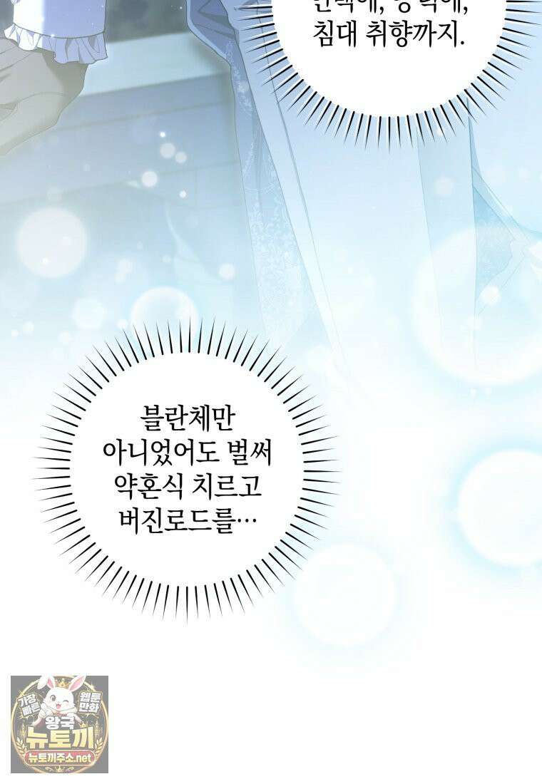 원수 가문의 사생아와 결혼하면 [19세 완전판] 16화 13