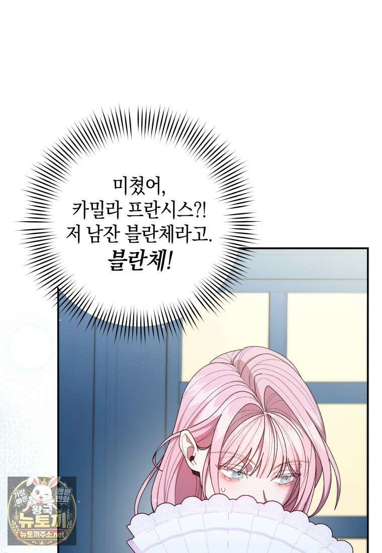 원수 가문의 사생아와 결혼하면 [19세 완전판] 16화 14