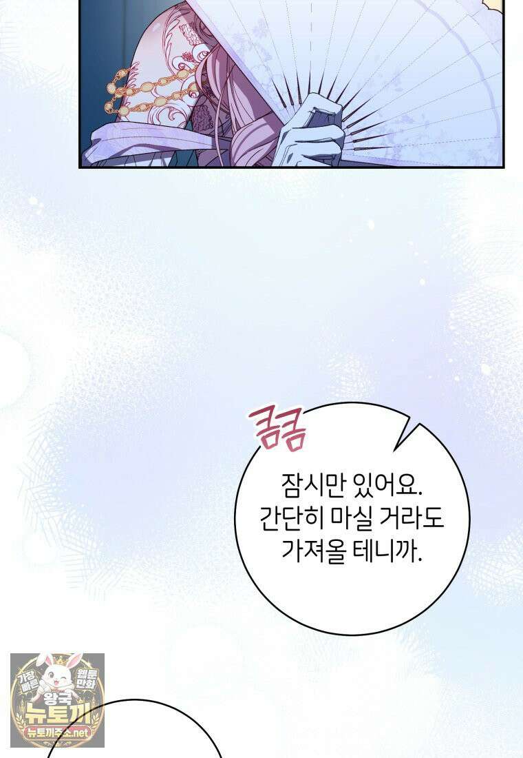 원수 가문의 사생아와 결혼하면 [19세 완전판] 16화 15