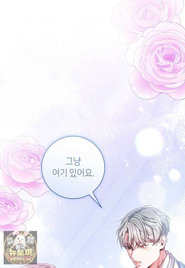 원수 가문의 사생아와 결혼하면 [19세 완전판] 16화 17