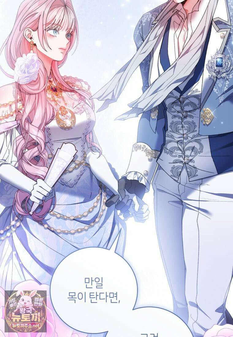 원수 가문의 사생아와 결혼하면 [19세 완전판] 16화 18