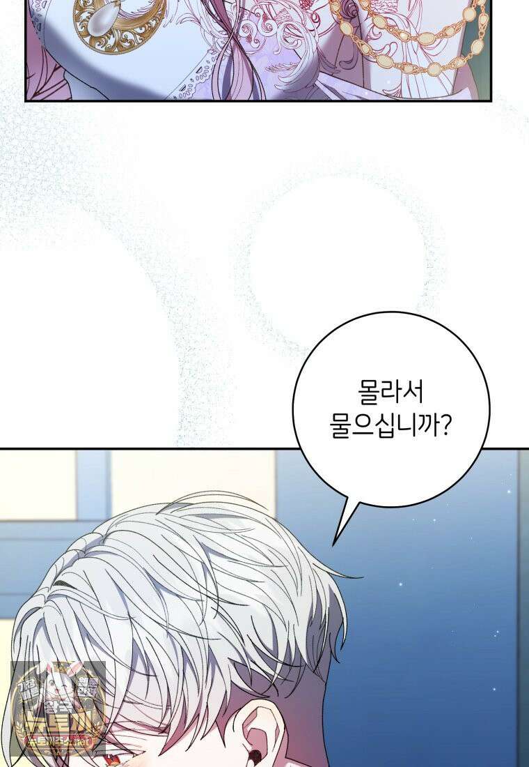 원수 가문의 사생아와 결혼하면 [19세 완전판] 16화 21
