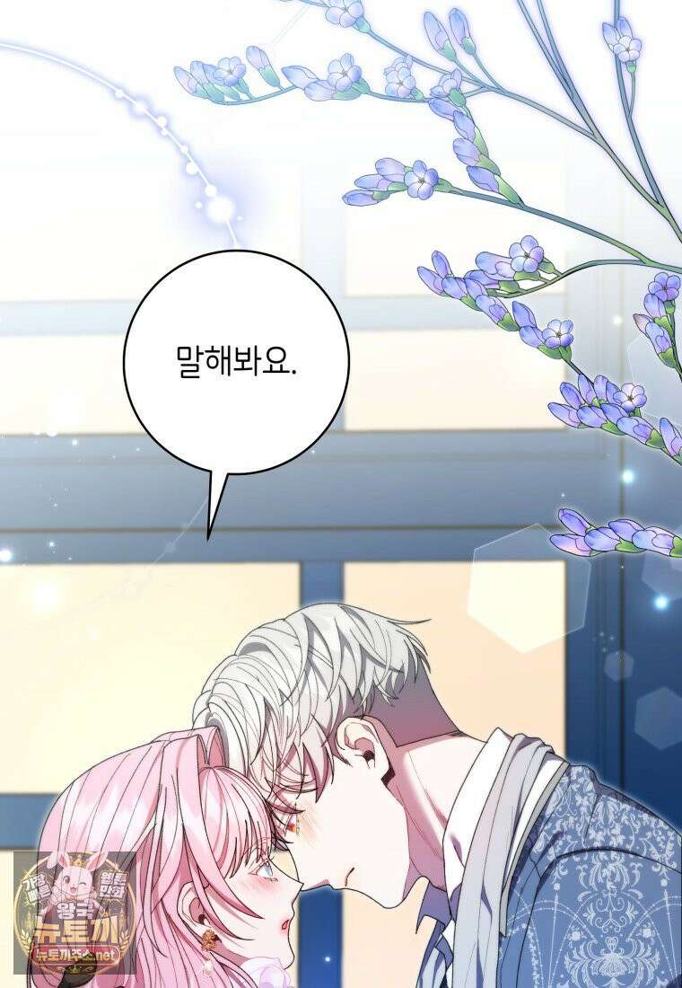 원수 가문의 사생아와 결혼하면 [19세 완전판] 16화 23