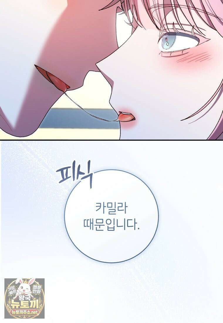 원수 가문의 사생아와 결혼하면 [19세 완전판] 16화 32