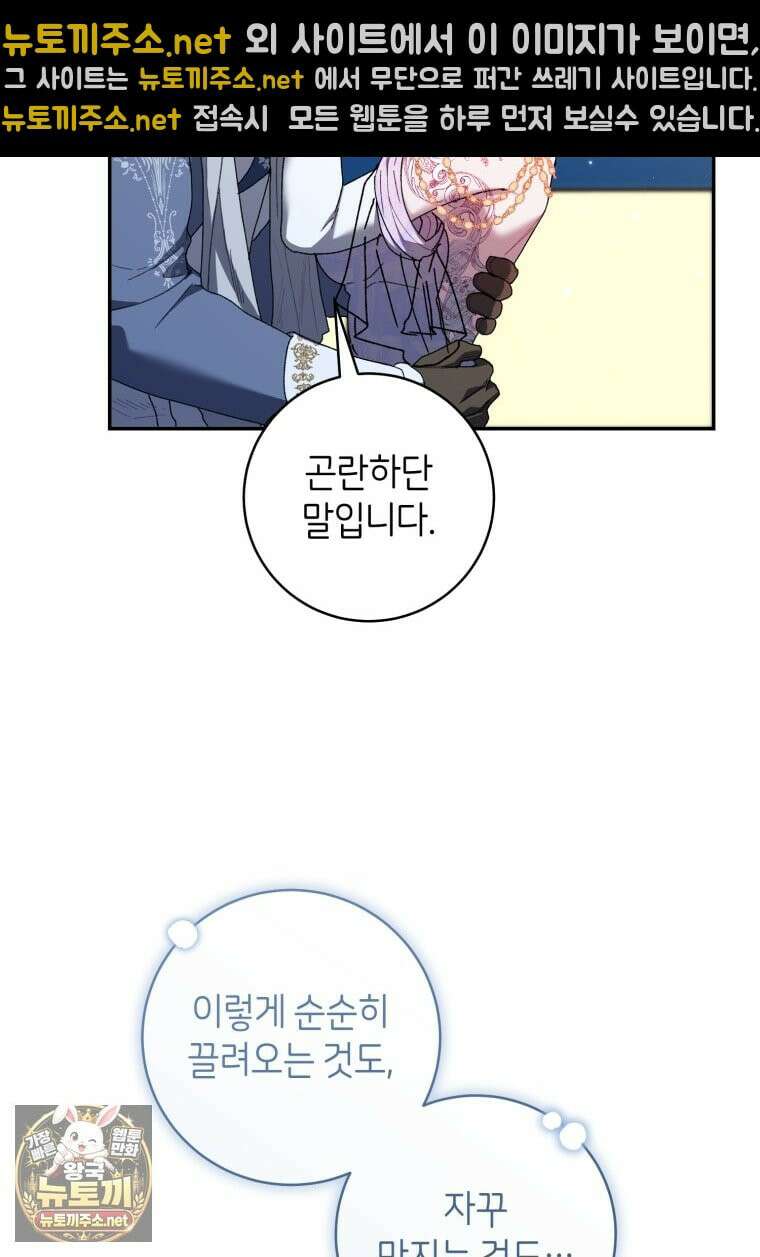 원수 가문의 사생아와 결혼하면 [19세 완전판] 16화 34