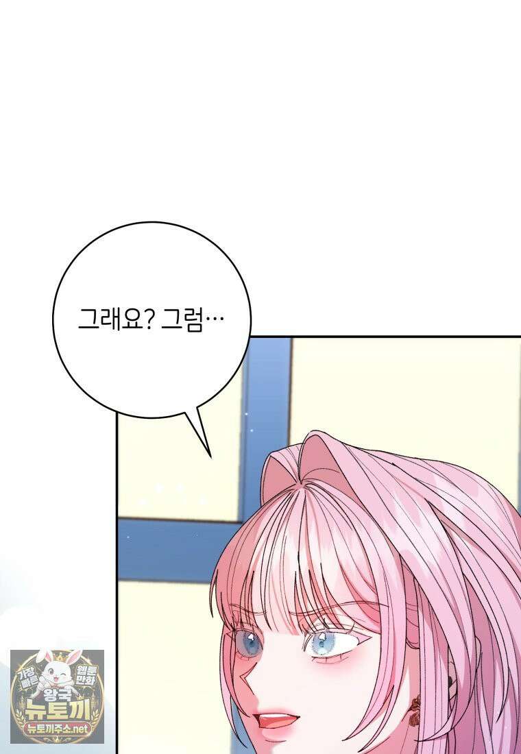 원수 가문의 사생아와 결혼하면 [19세 완전판] 16화 36