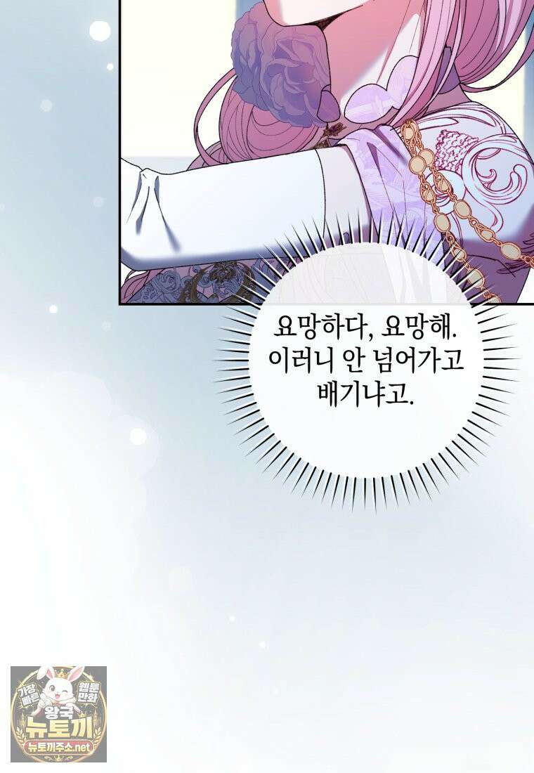 원수 가문의 사생아와 결혼하면 [19세 완전판] 16화 37
