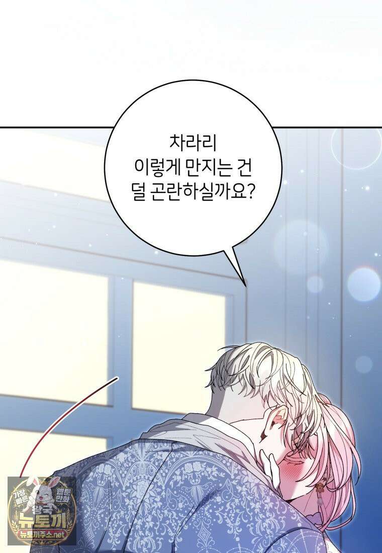 원수 가문의 사생아와 결혼하면 [19세 완전판] 16화 38