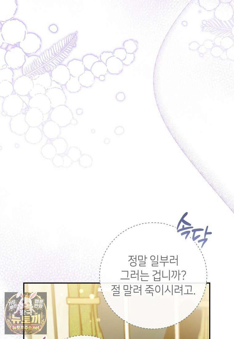 원수 가문의 사생아와 결혼하면 [19세 완전판] 16화 42