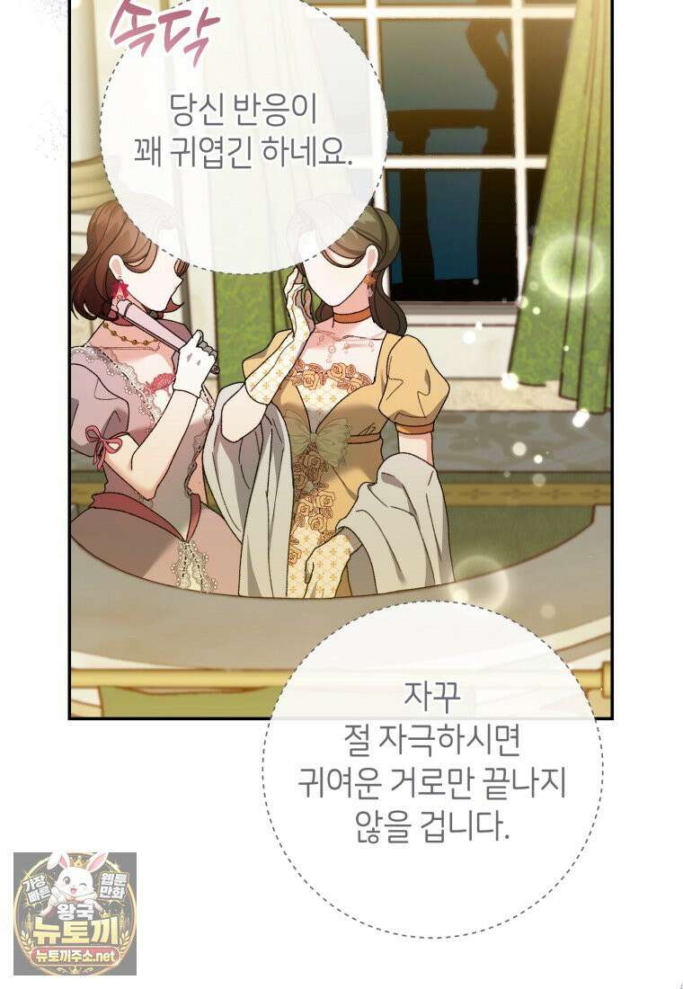 원수 가문의 사생아와 결혼하면 [19세 완전판] 16화 43