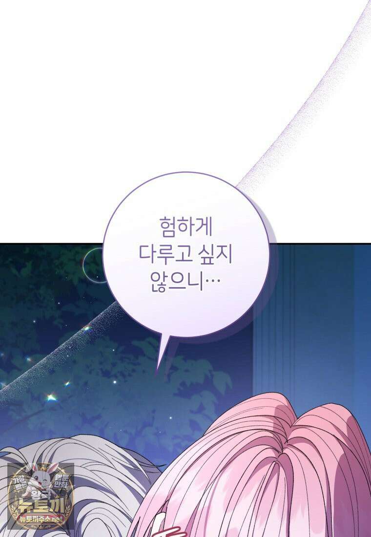 원수 가문의 사생아와 결혼하면 [19세 완전판] 16화 44
