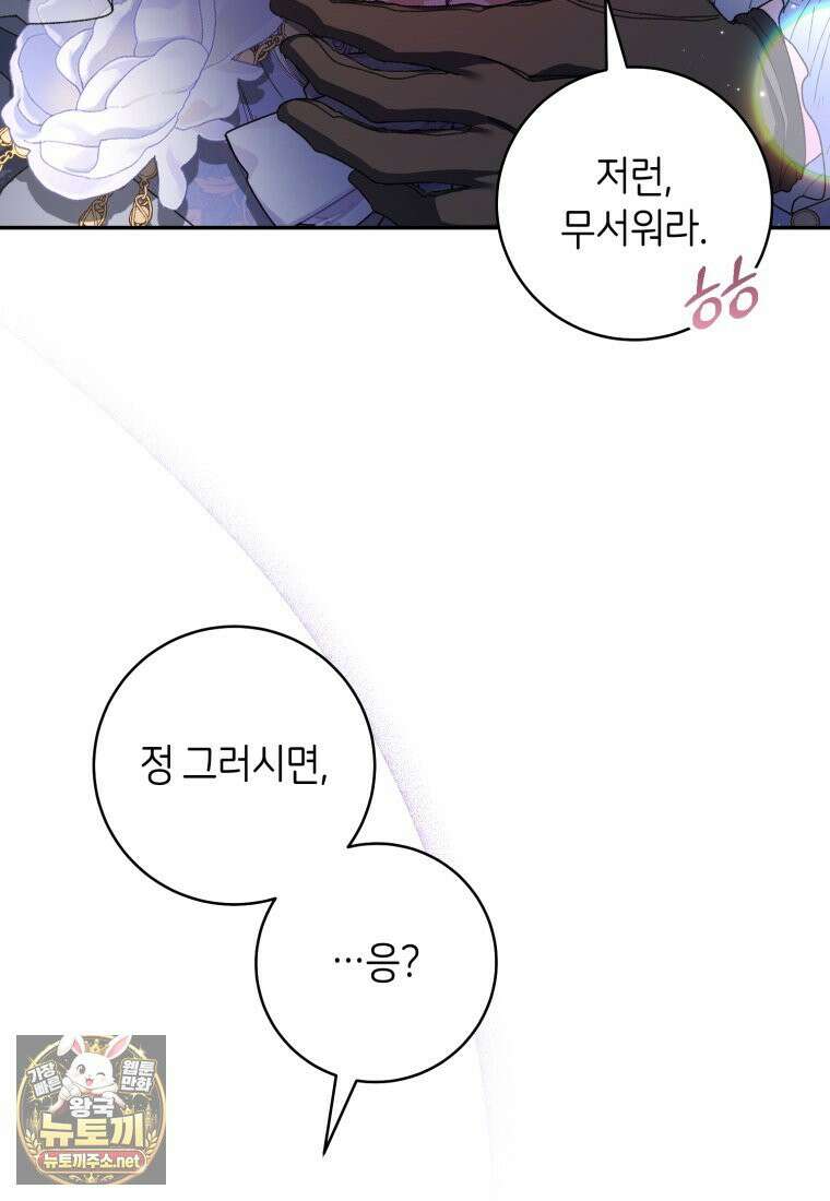 원수 가문의 사생아와 결혼하면 [19세 완전판] 16화 46