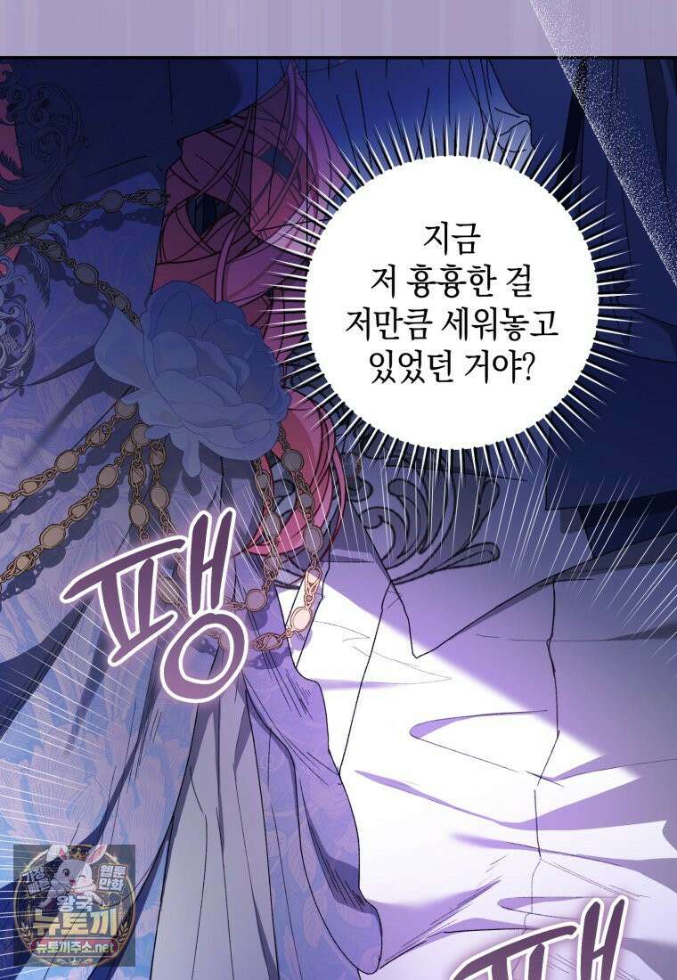 원수 가문의 사생아와 결혼하면 [19세 완전판] 16화 50