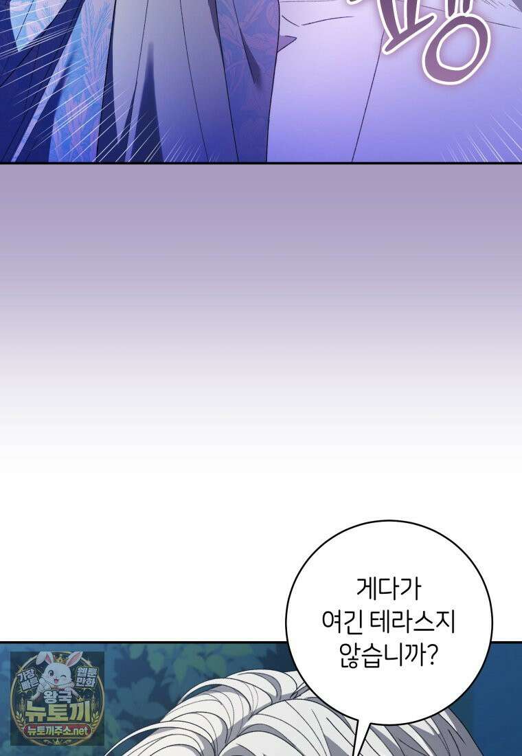 원수 가문의 사생아와 결혼하면 [19세 완전판] 16화 51