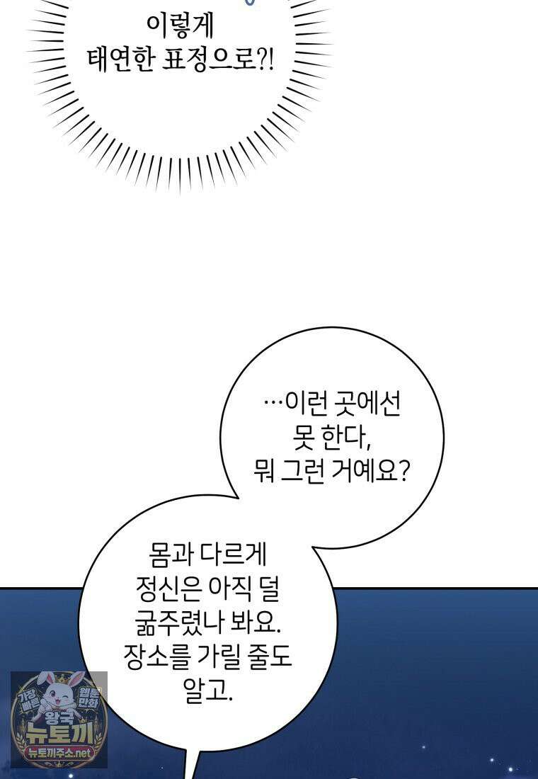 원수 가문의 사생아와 결혼하면 [19세 완전판] 16화 53