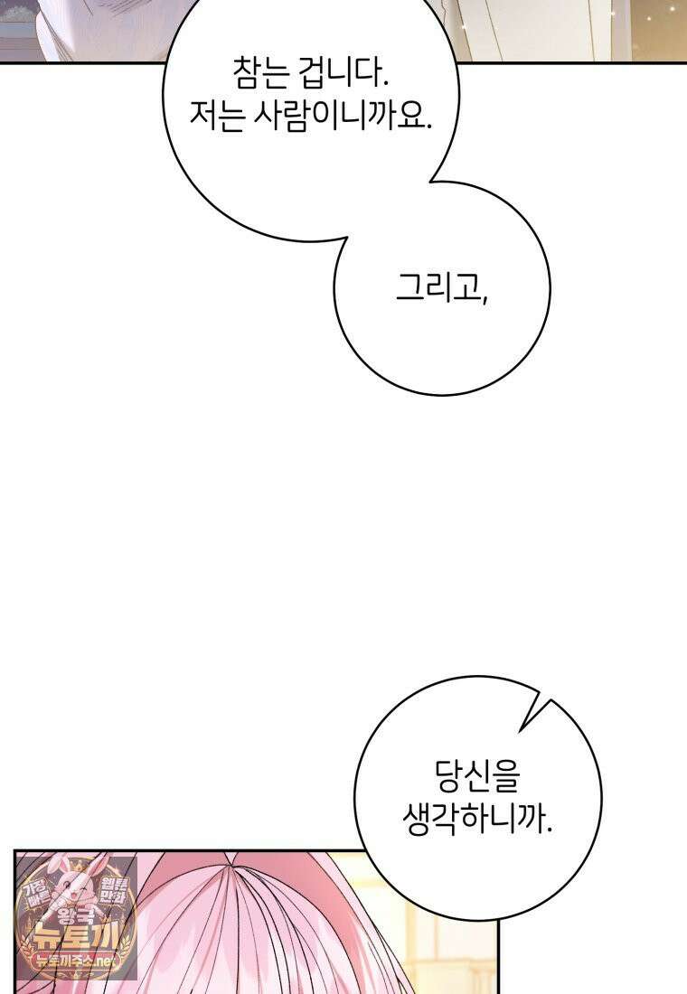 원수 가문의 사생아와 결혼하면 [19세 완전판] 16화 55