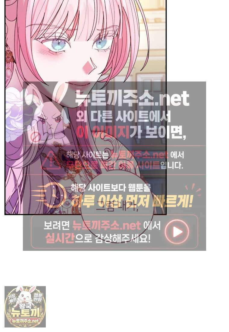 원수 가문의 사생아와 결혼하면 [19세 완전판] 16화 56