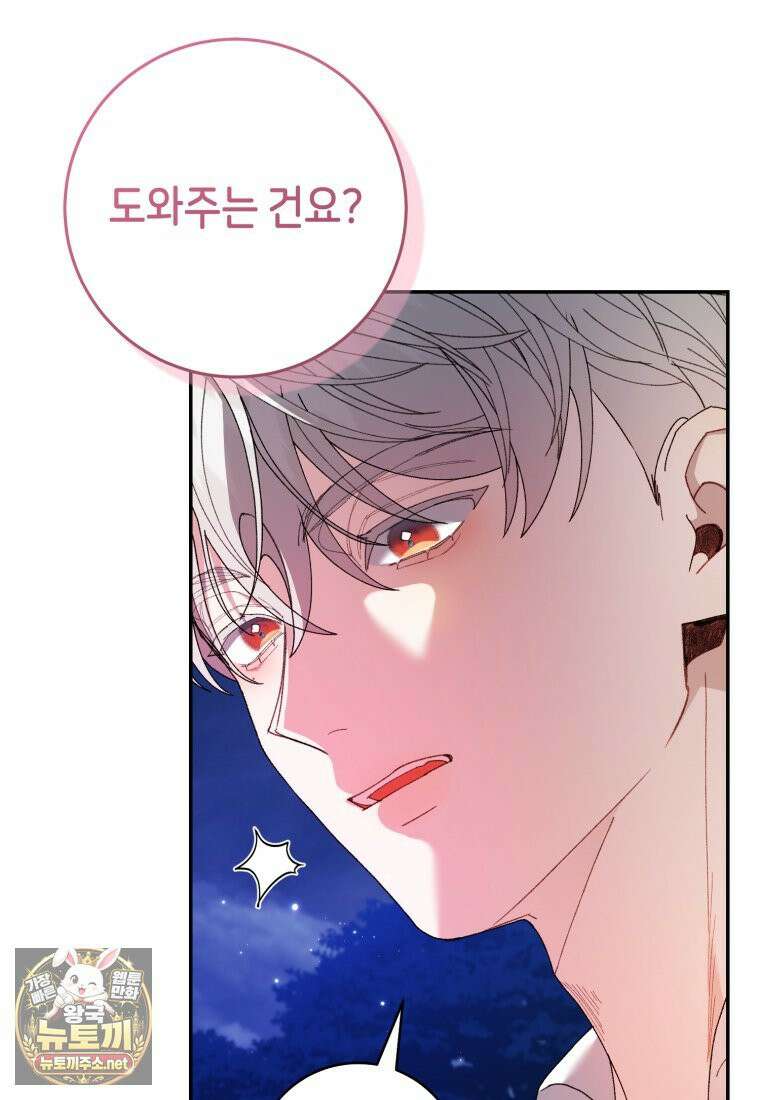 원수 가문의 사생아와 결혼하면 [19세 완전판] 16화 57