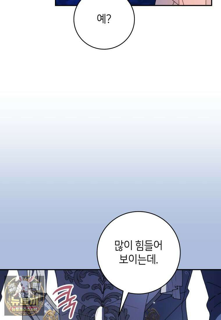 원수 가문의 사생아와 결혼하면 [19세 완전판] 16화 58