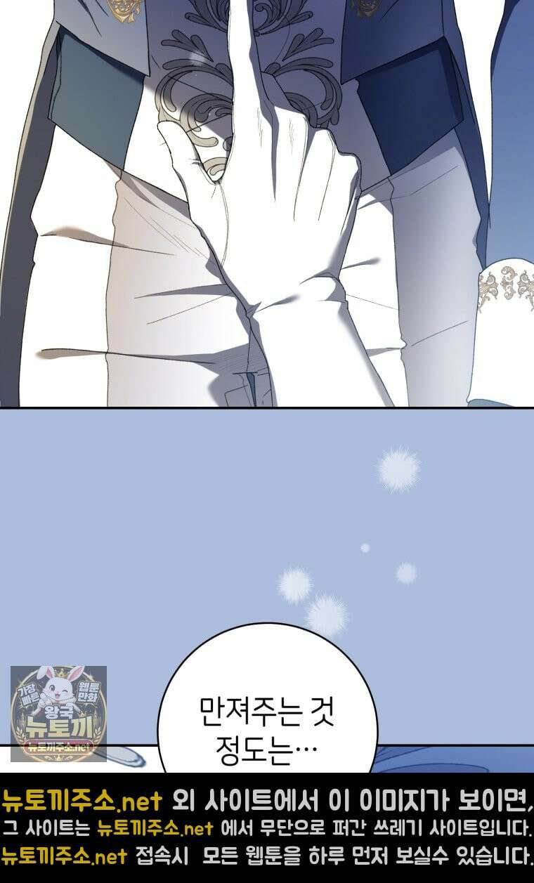 원수 가문의 사생아와 결혼하면 [19세 완전판] 16화 59