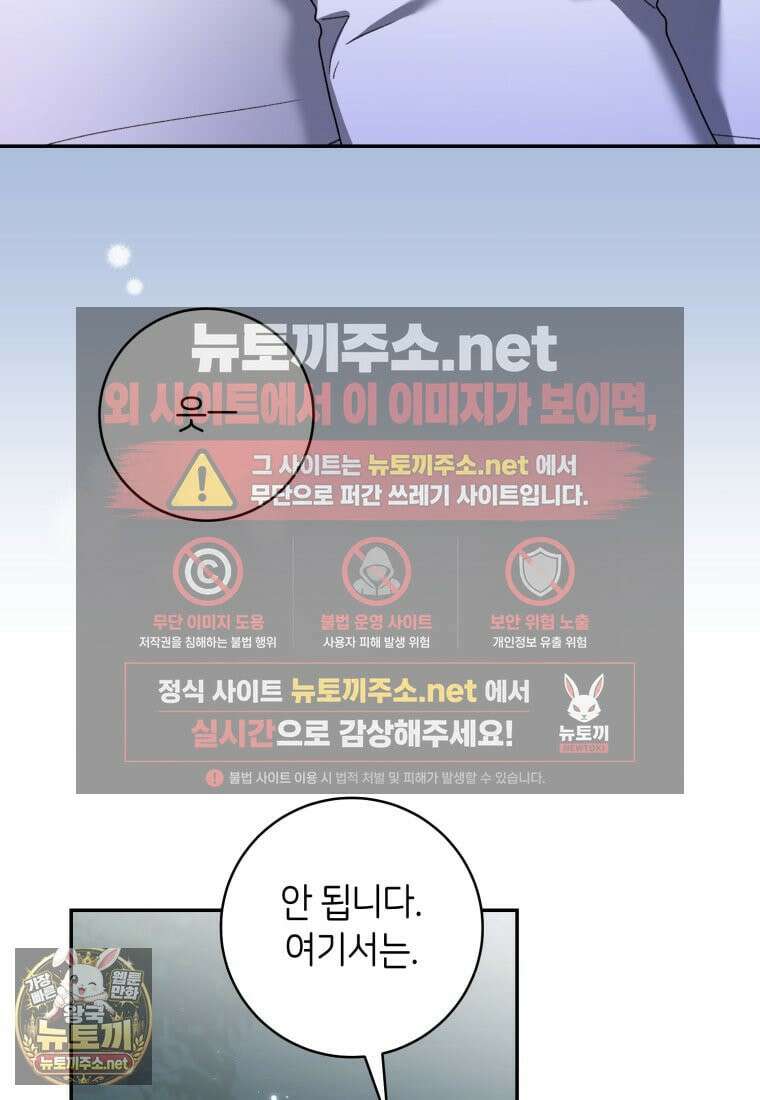 원수 가문의 사생아와 결혼하면 [19세 완전판] 16화 61