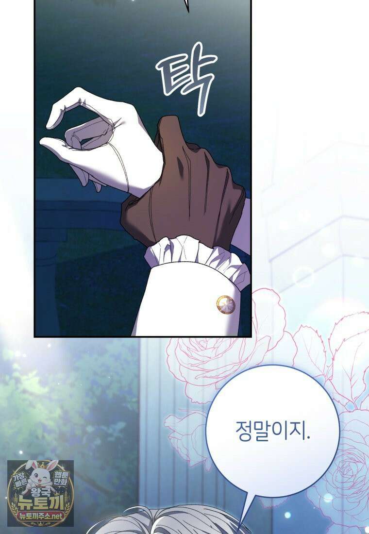 원수 가문의 사생아와 결혼하면 [19세 완전판] 16화 62