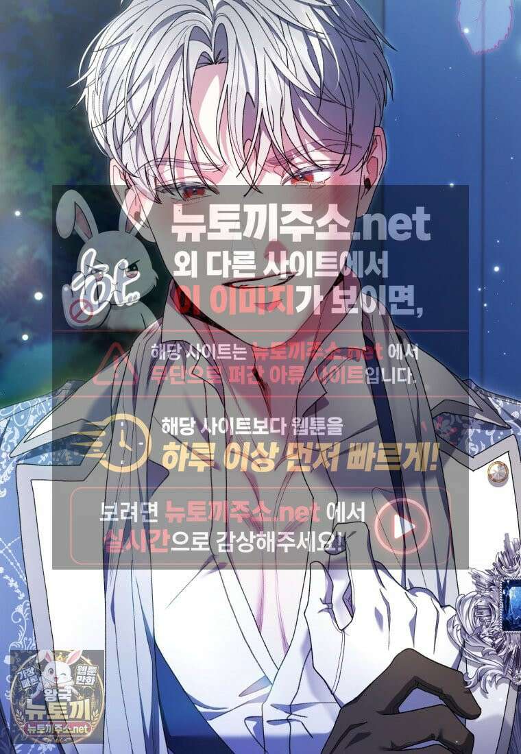 원수 가문의 사생아와 결혼하면 [19세 완전판] 16화 63