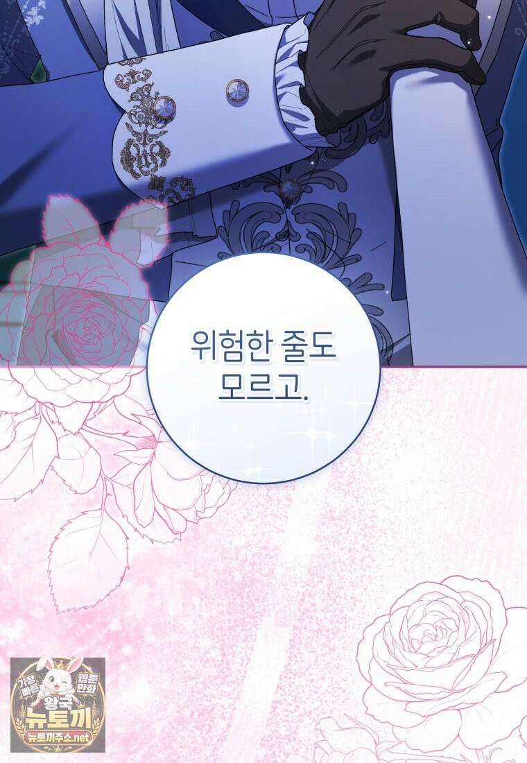 원수 가문의 사생아와 결혼하면 [19세 완전판] 16화 64