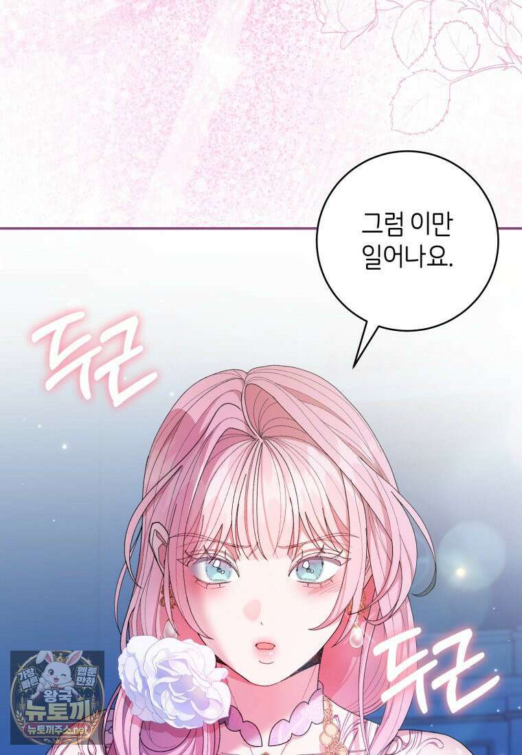원수 가문의 사생아와 결혼하면 [19세 완전판] 16화 65