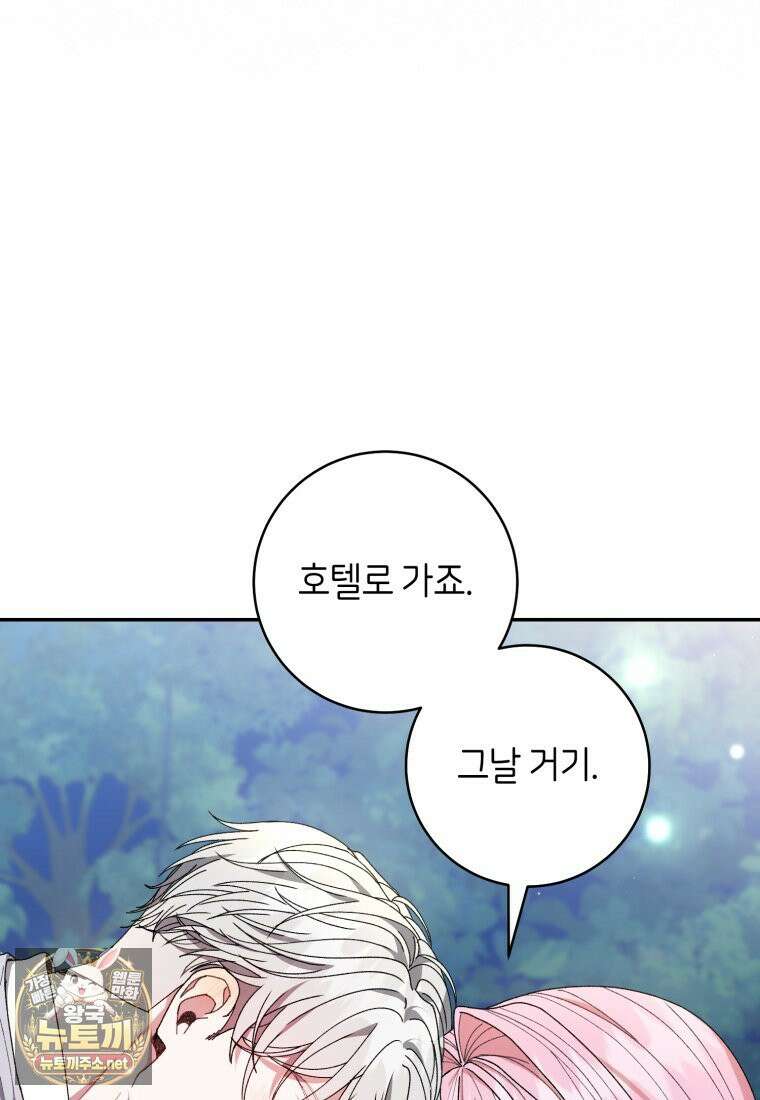 원수 가문의 사생아와 결혼하면 [19세 완전판] 16화 67