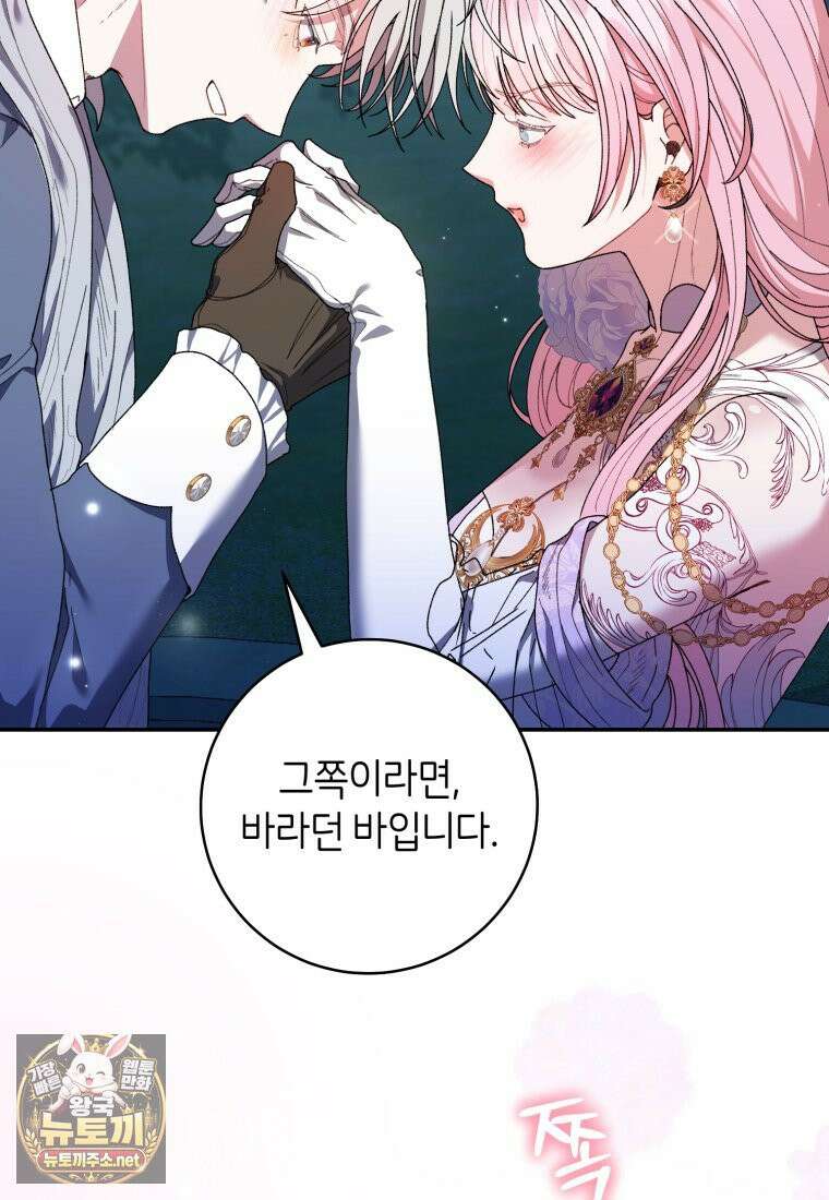 원수 가문의 사생아와 결혼하면 [19세 완전판] 16화 68
