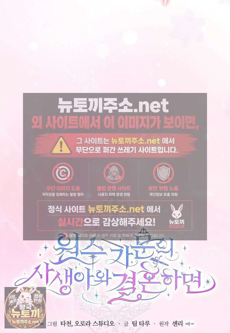 원수 가문의 사생아와 결혼하면 [19세 완전판] 16화 69
