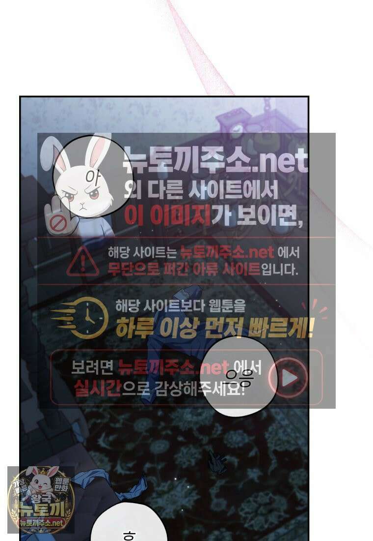 원수 가문의 사생아와 결혼하면 [19세 완전판] 16화 71