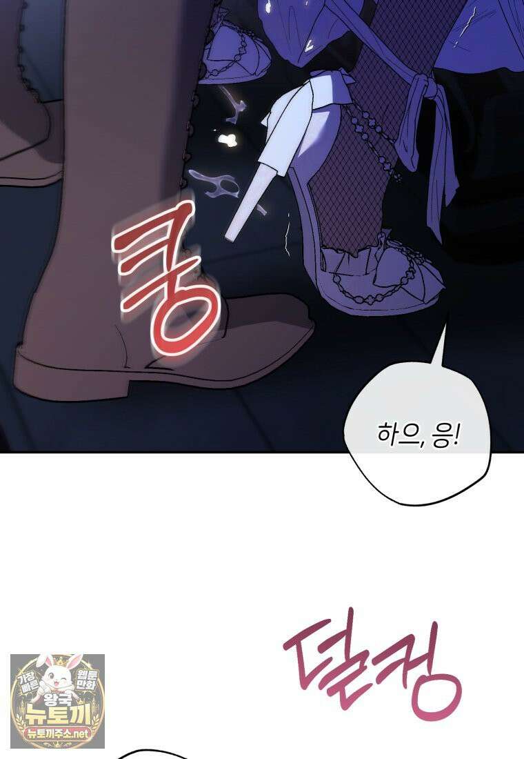 원수 가문의 사생아와 결혼하면 [19세 완전판] 16화 73