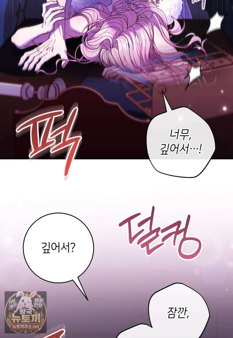 원수 가문의 사생아와 결혼하면 [19세 완전판] 16화 75