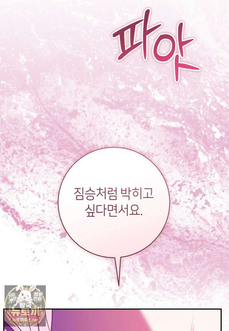 원수 가문의 사생아와 결혼하면 [19세 완전판] 16화 78
